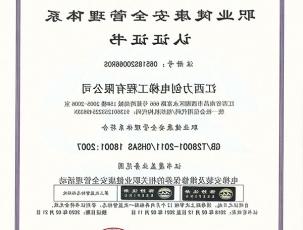 江西职业管理体系认证证书